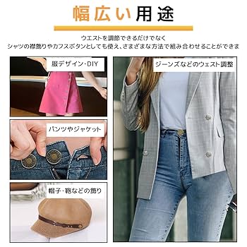 Amazon | ジーンズ 調整ボタン 取り外し可能 ウエスト 調整 ピン